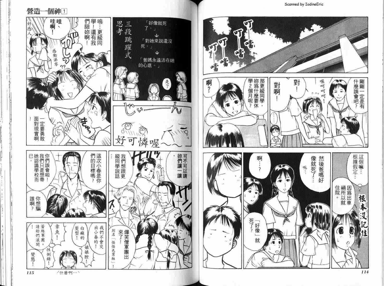 《营造一个神》漫画 01卷