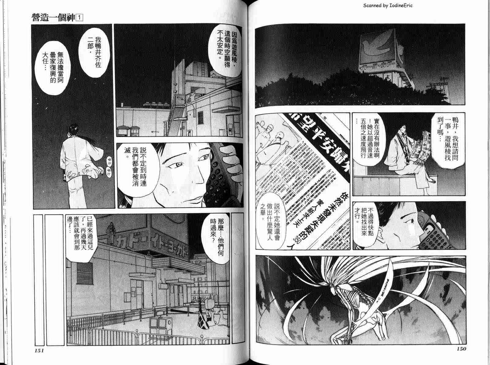 《营造一个神》漫画 01卷