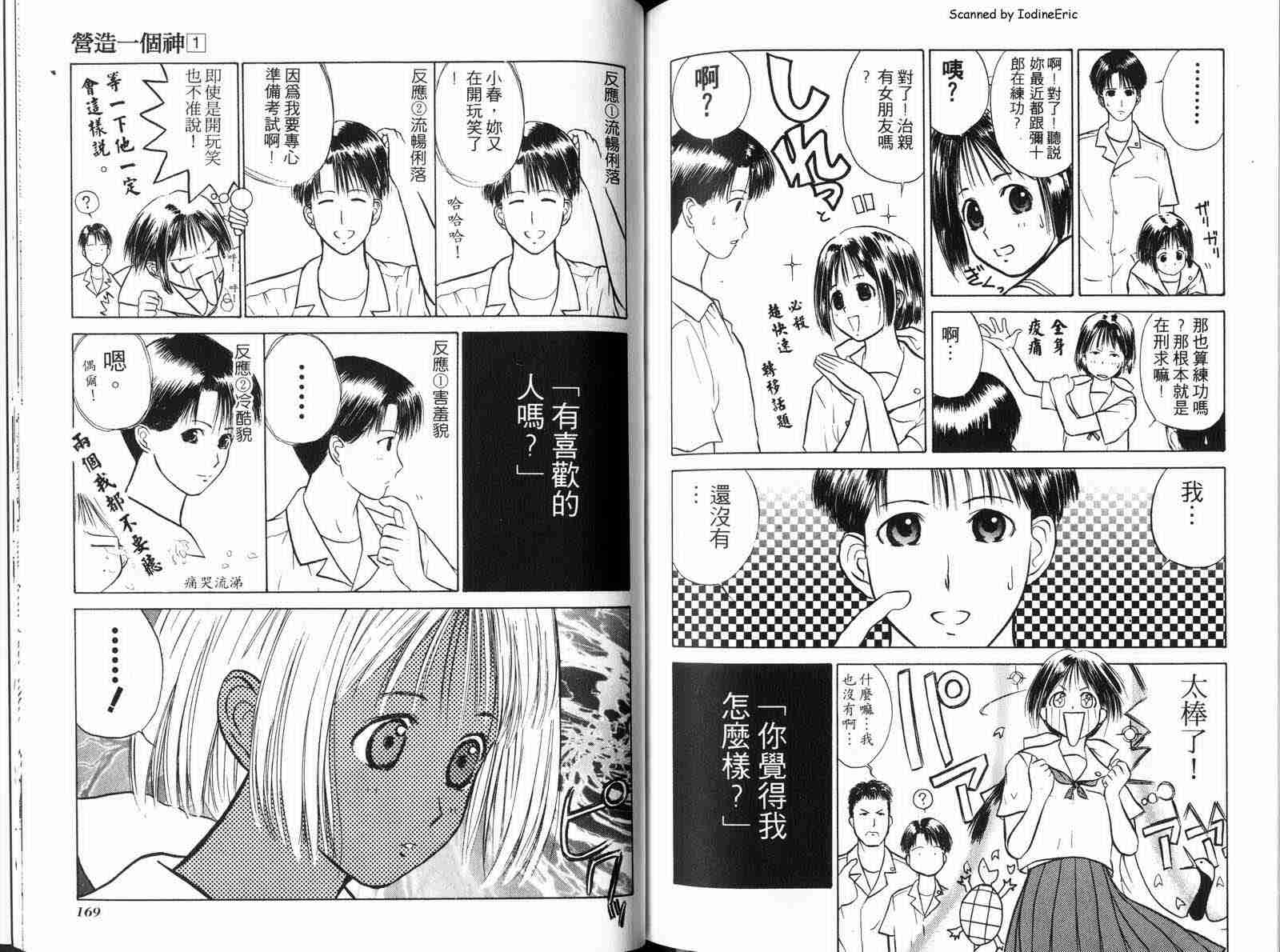 《营造一个神》漫画 01卷