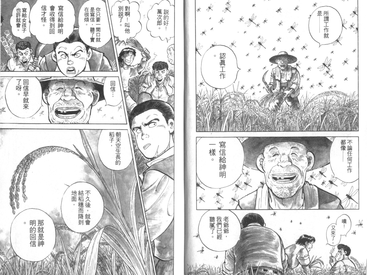 《勇闯天下》漫画 01卷