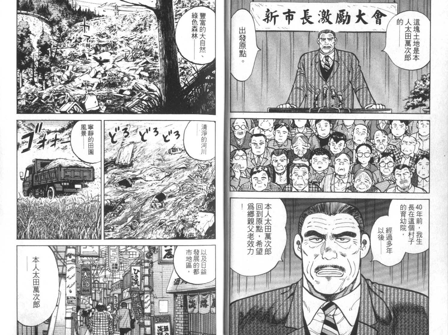 《勇闯天下》漫画 01卷