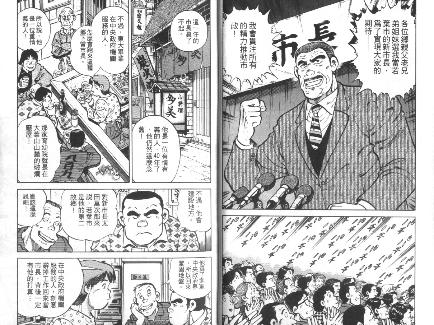 《勇闯天下》漫画 01卷