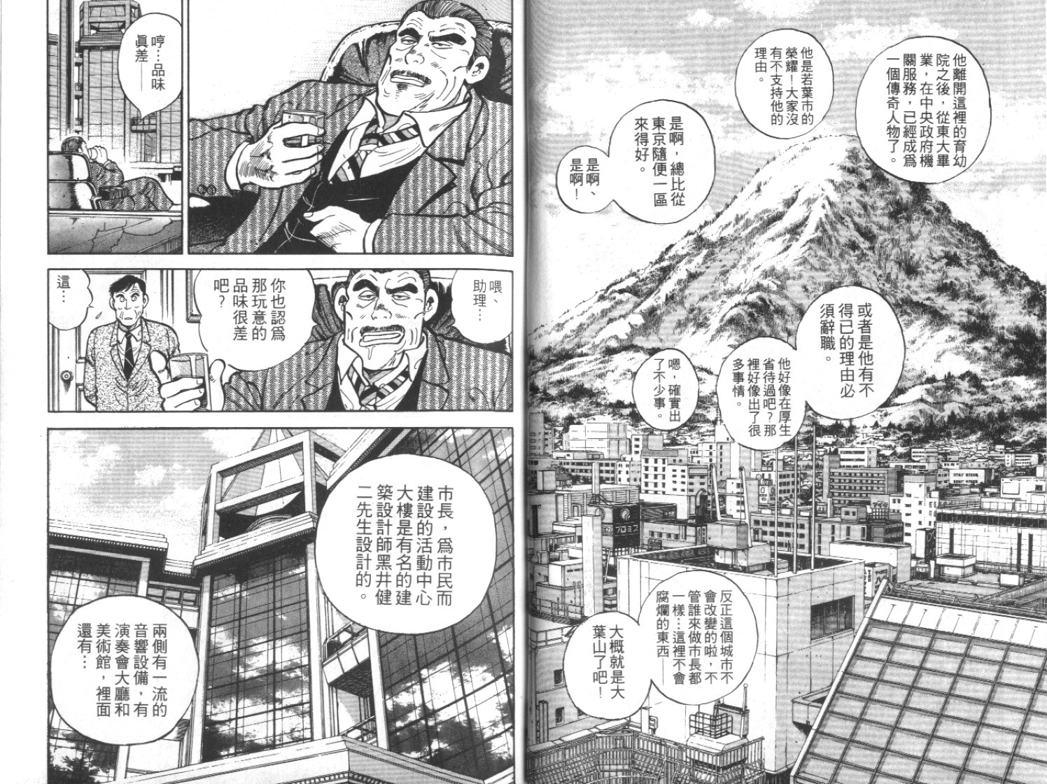 《勇闯天下》漫画 01卷