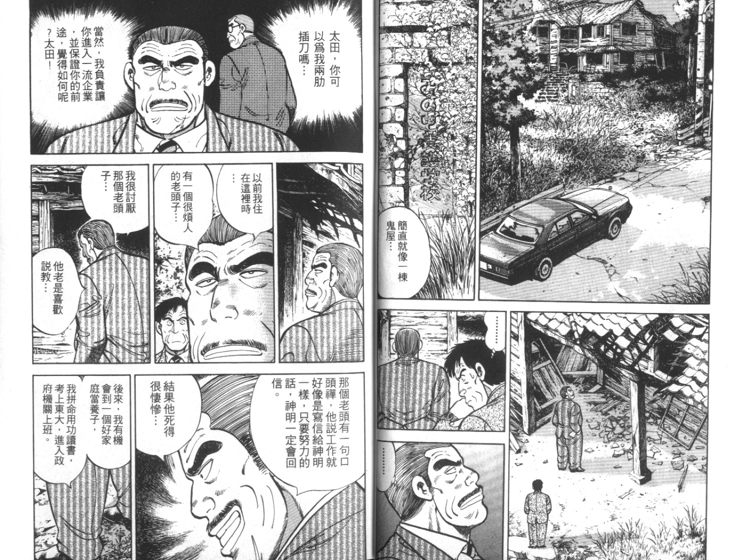 《勇闯天下》漫画 01卷