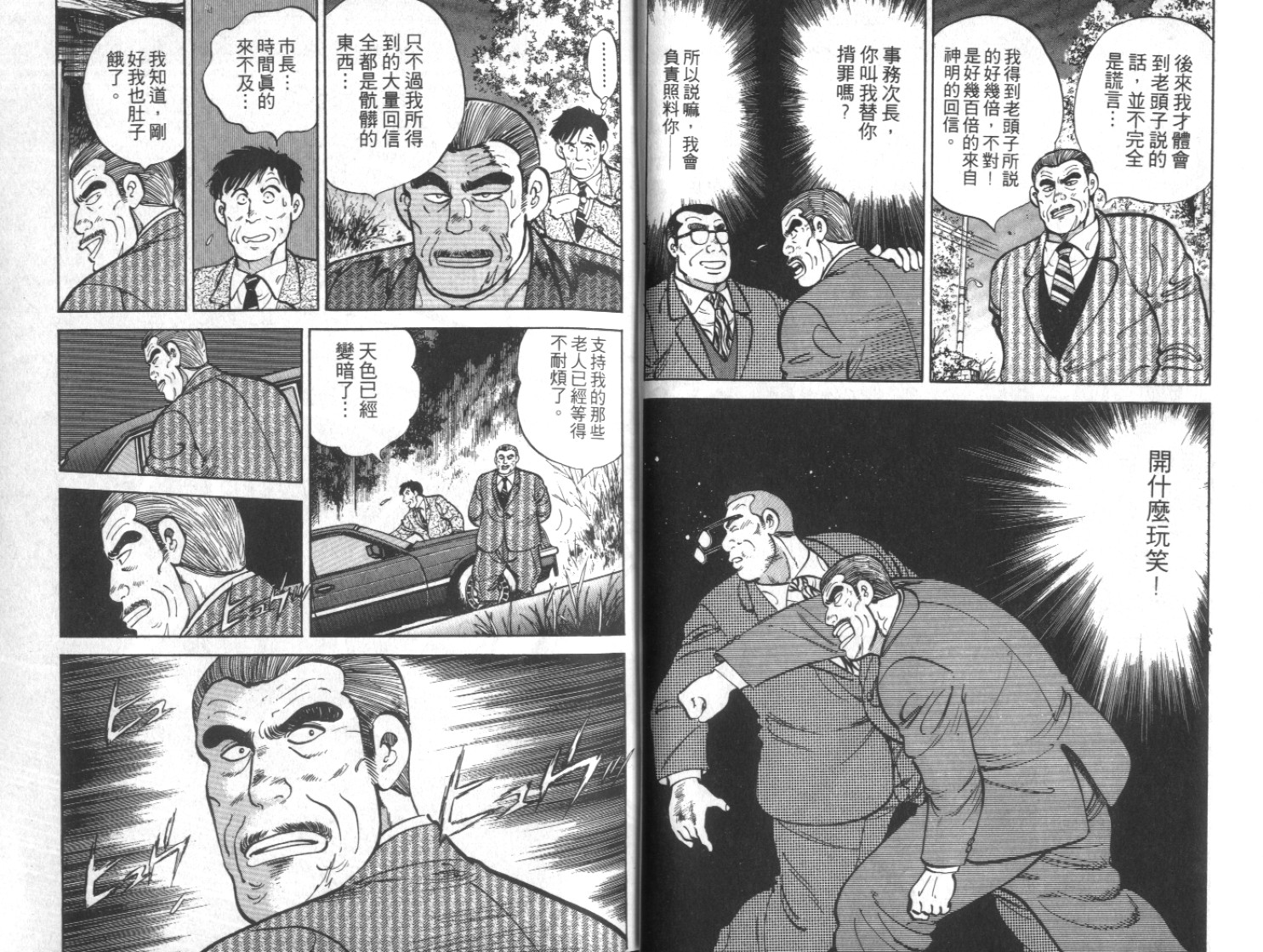 《勇闯天下》漫画 01卷