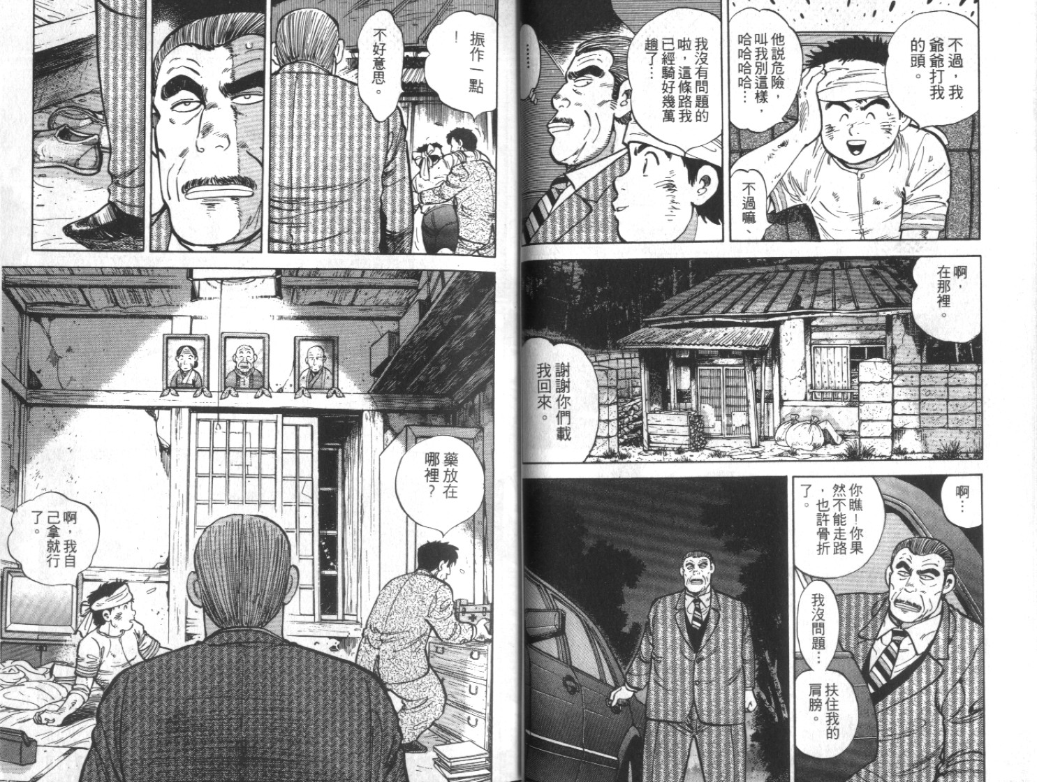 《勇闯天下》漫画 01卷