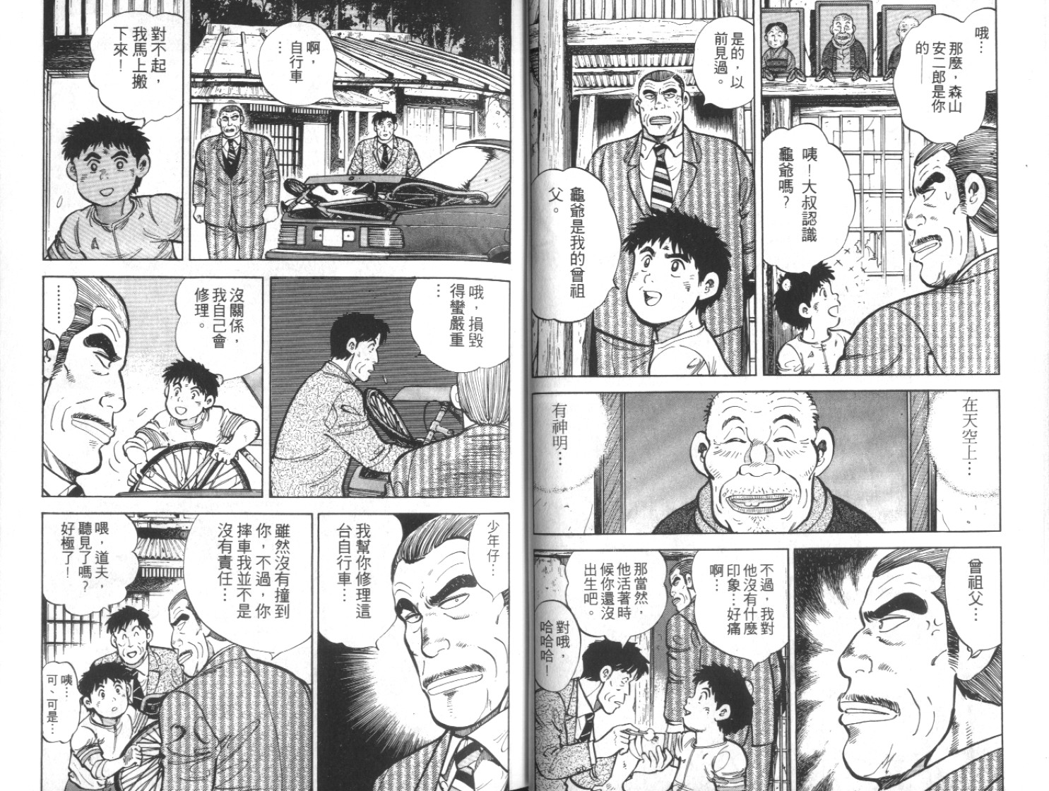 《勇闯天下》漫画 01卷