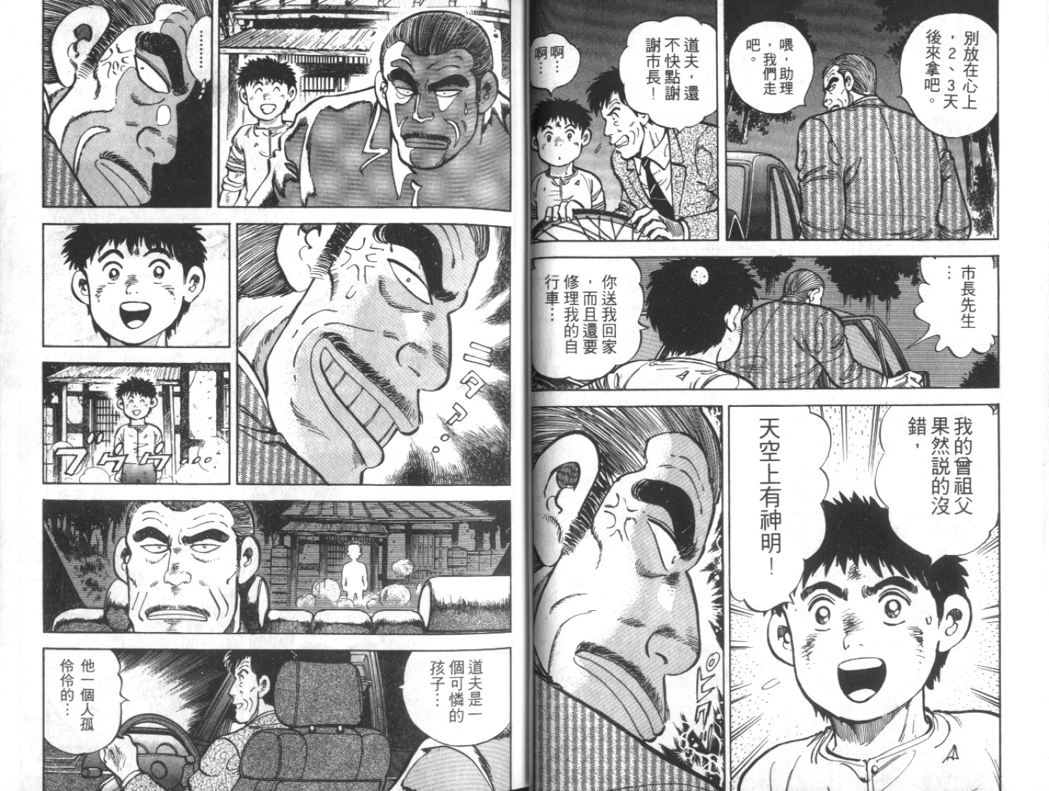 《勇闯天下》漫画 01卷