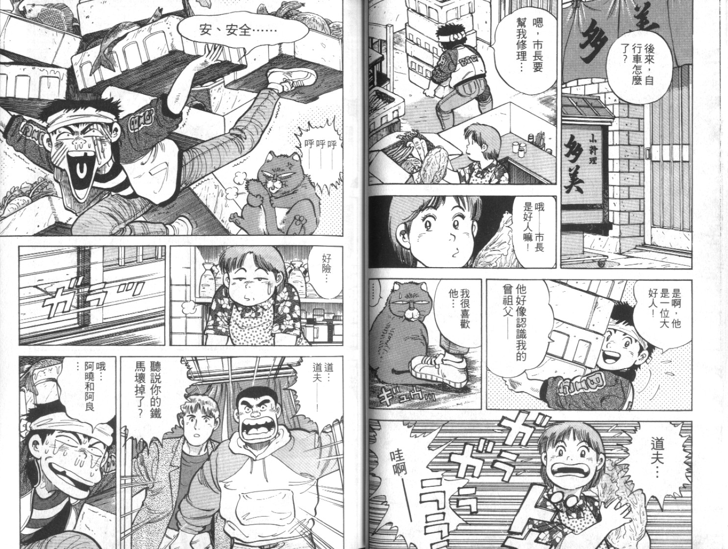 《勇闯天下》漫画 01卷