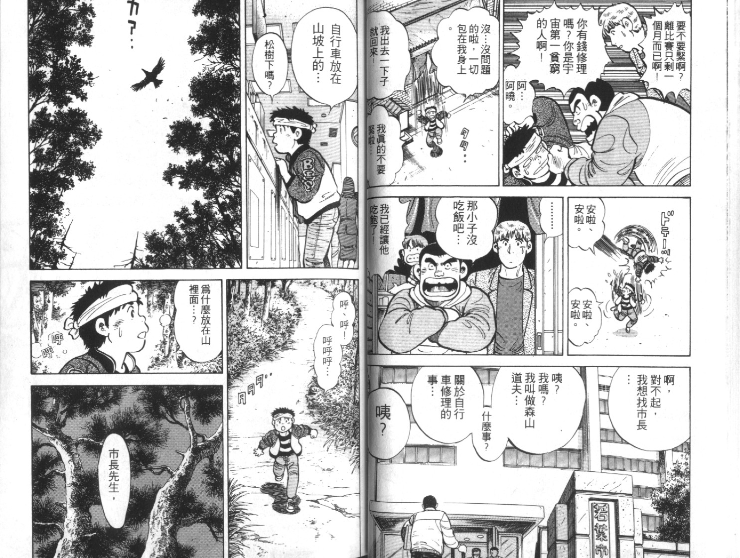 《勇闯天下》漫画 01卷