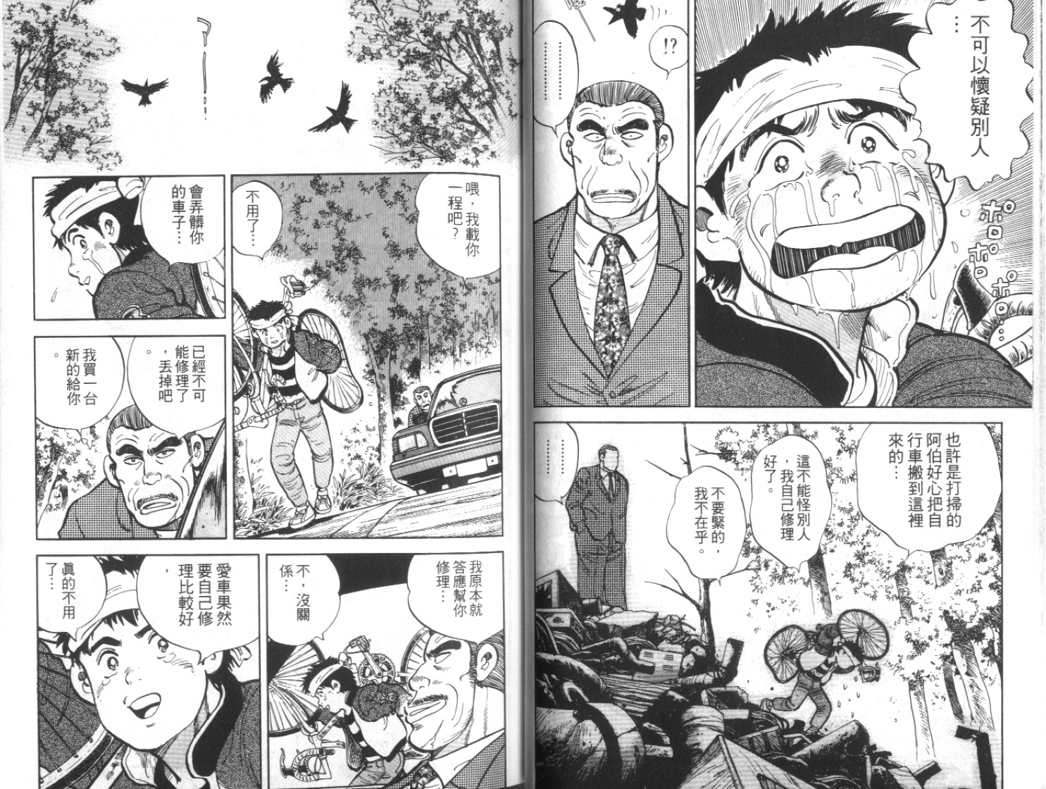 《勇闯天下》漫画 01卷