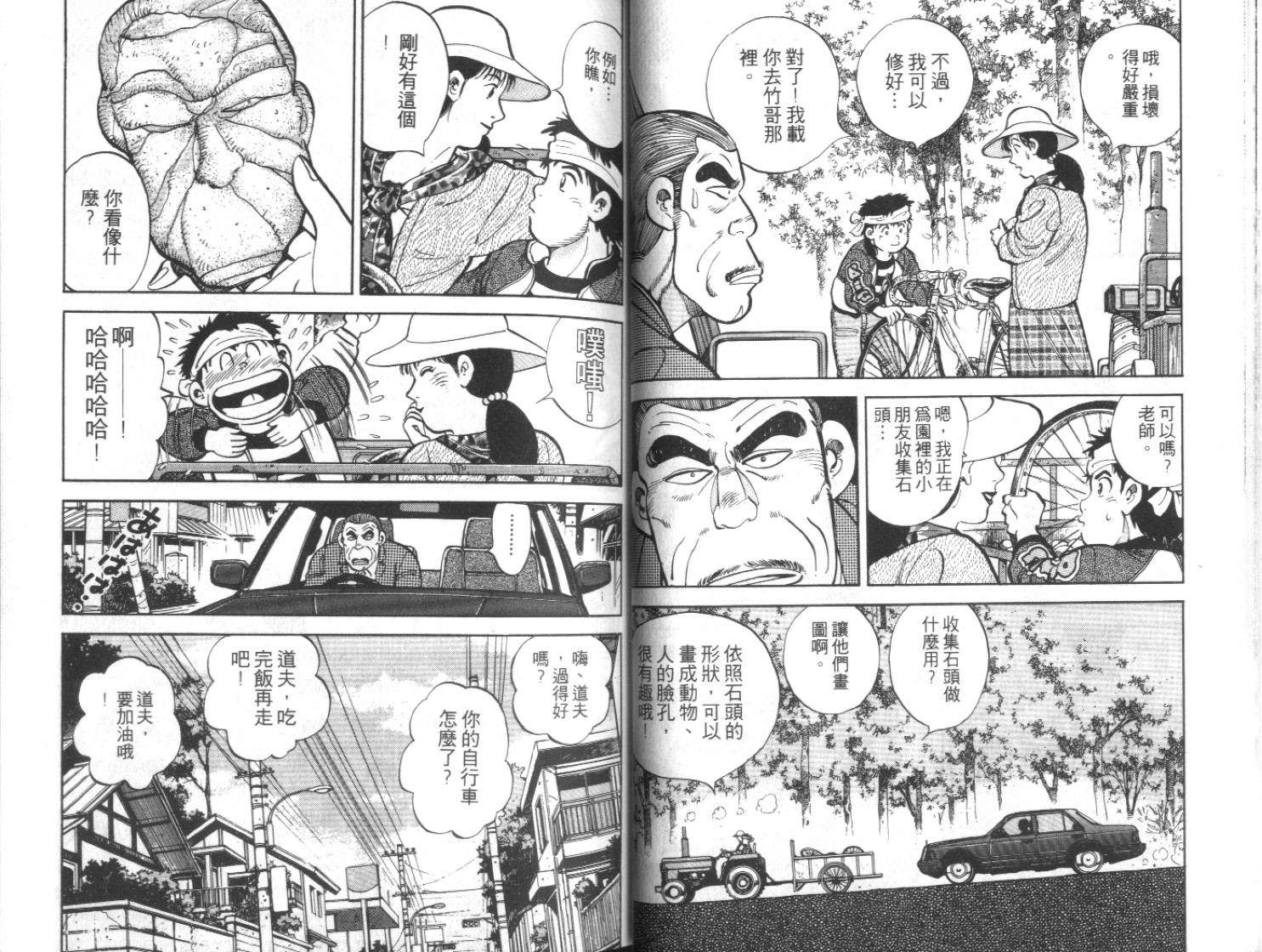 《勇闯天下》漫画 01卷