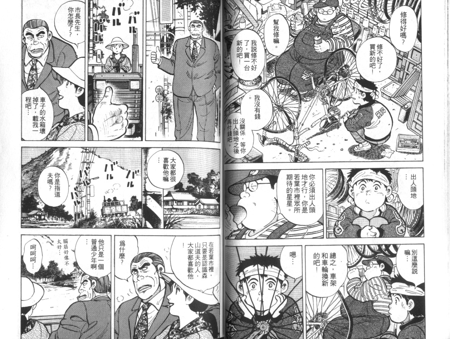 《勇闯天下》漫画 01卷