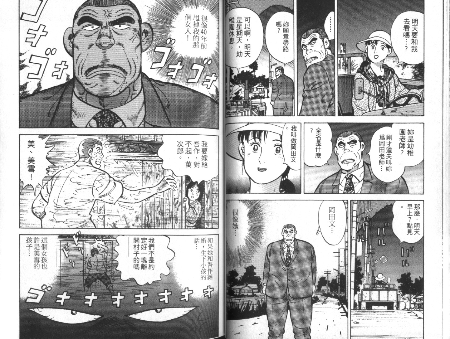 《勇闯天下》漫画 01卷