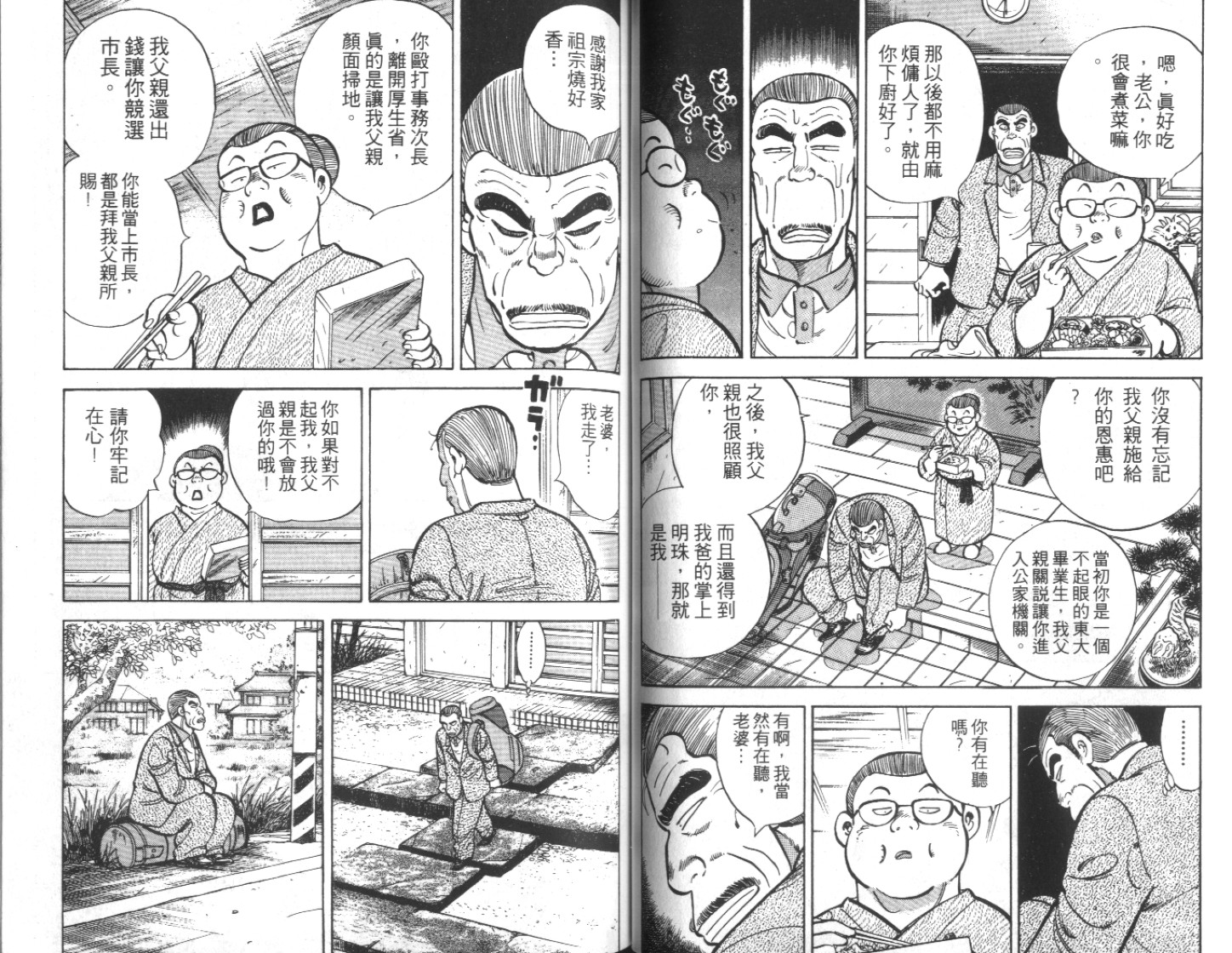 《勇闯天下》漫画 01卷