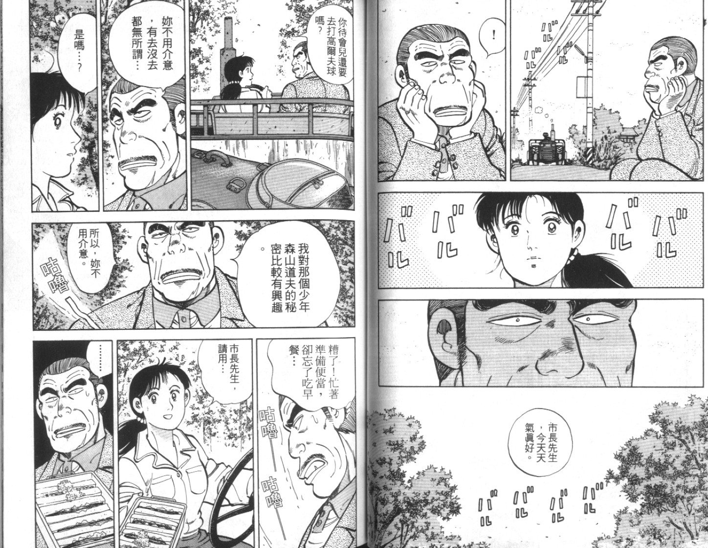 《勇闯天下》漫画 01卷