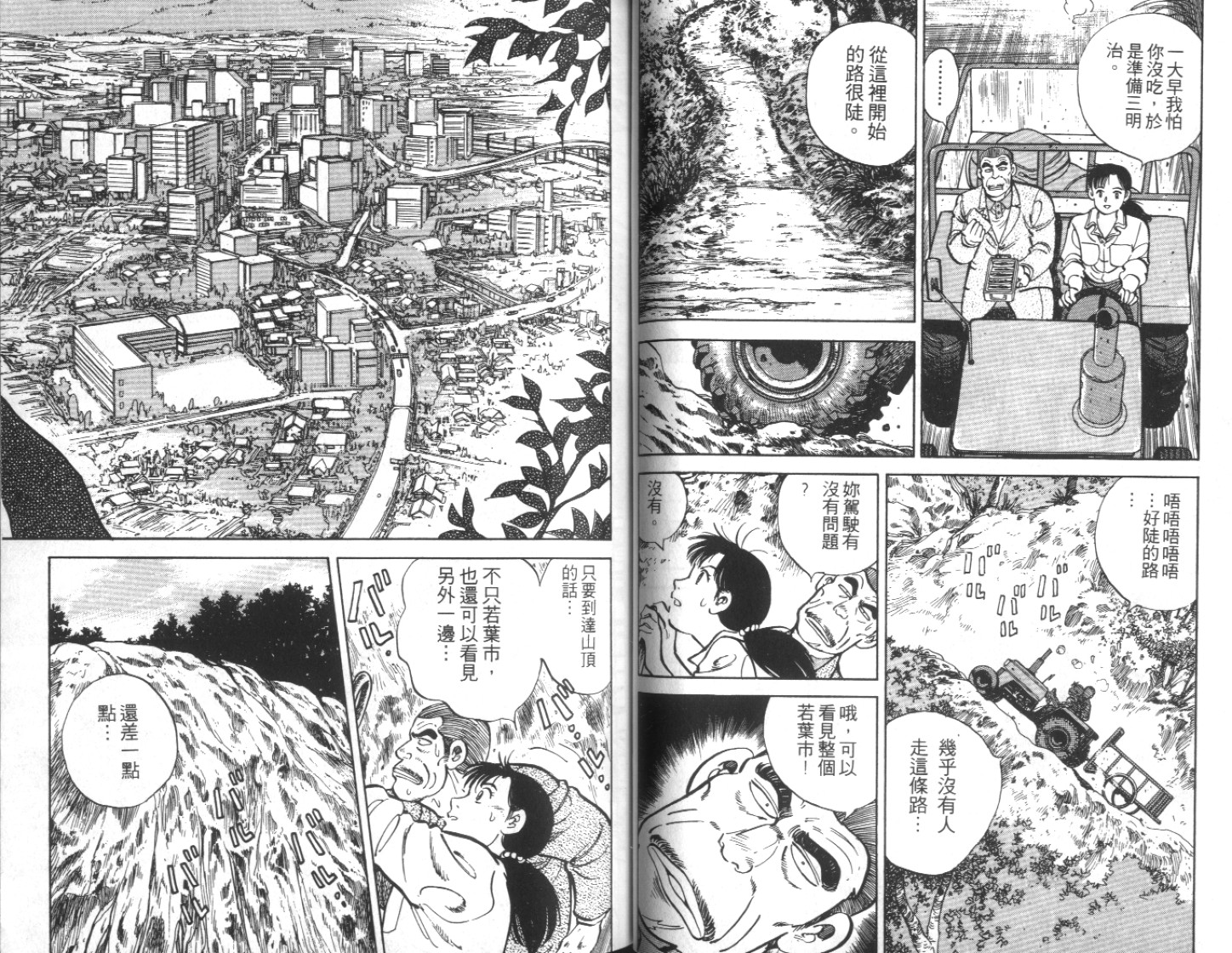 《勇闯天下》漫画 01卷