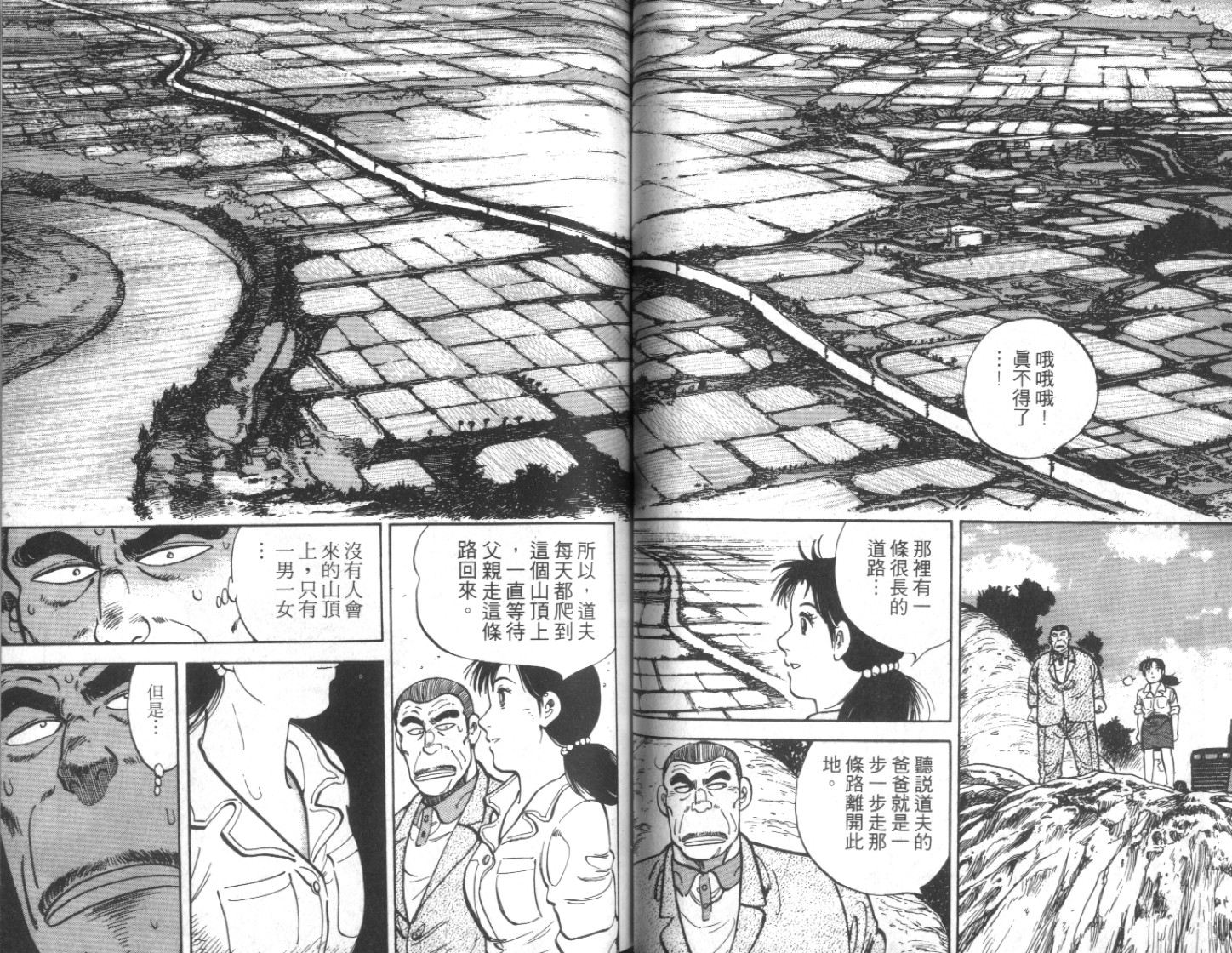 《勇闯天下》漫画 01卷