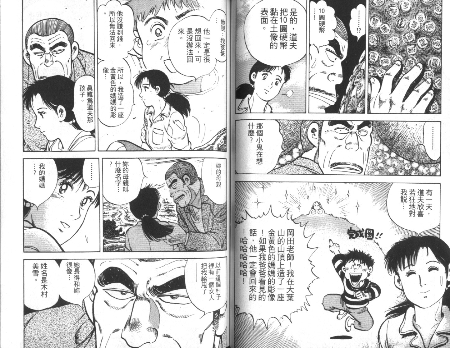 《勇闯天下》漫画 01卷