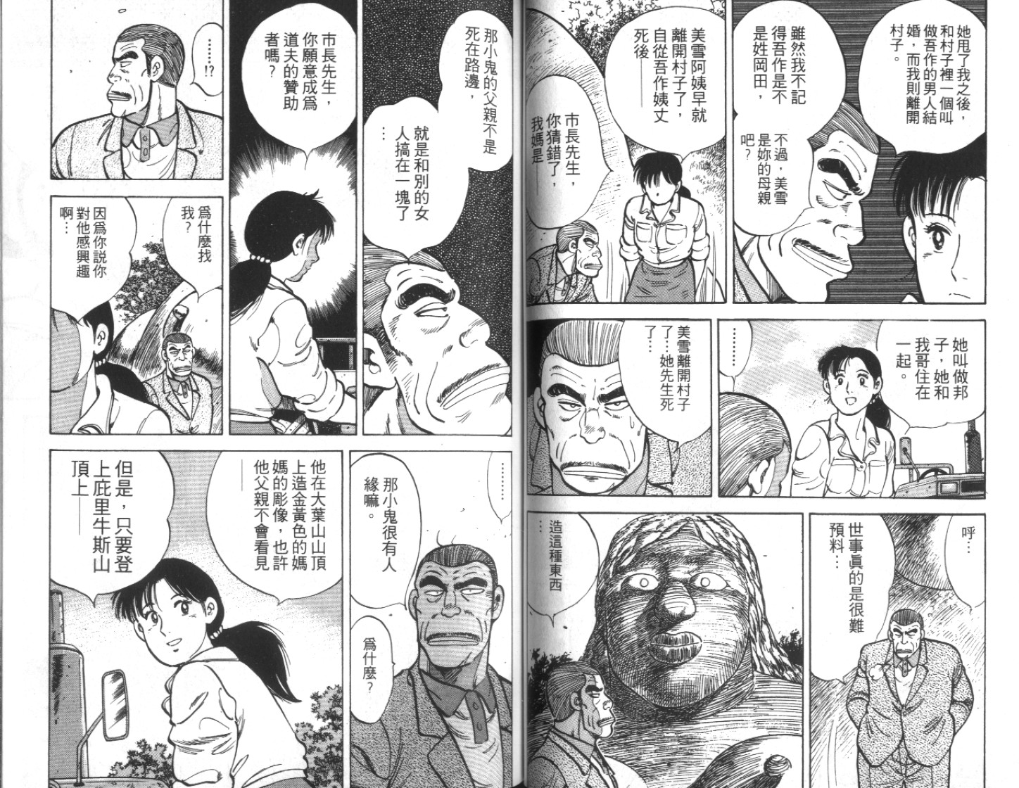 《勇闯天下》漫画 01卷