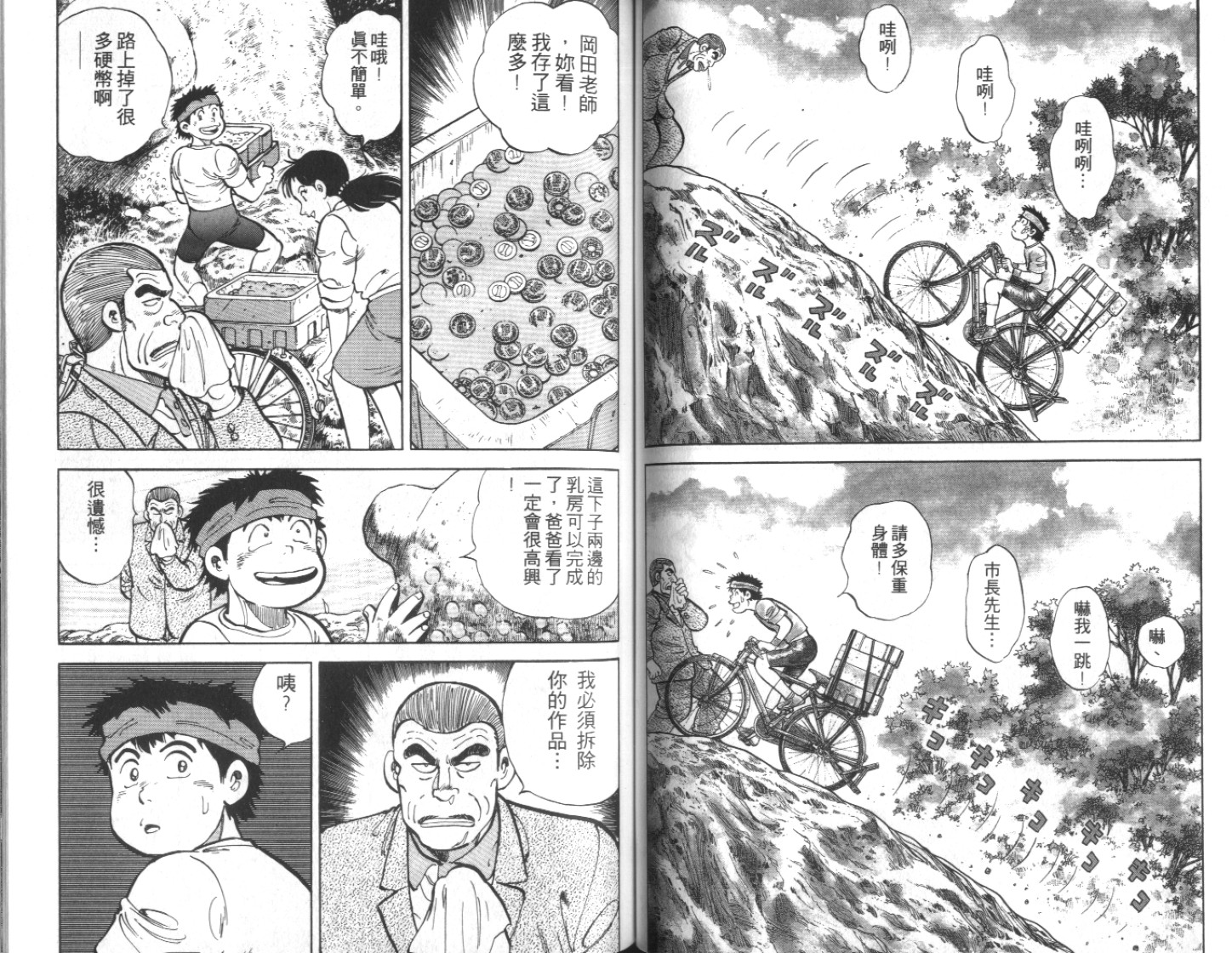 《勇闯天下》漫画 01卷