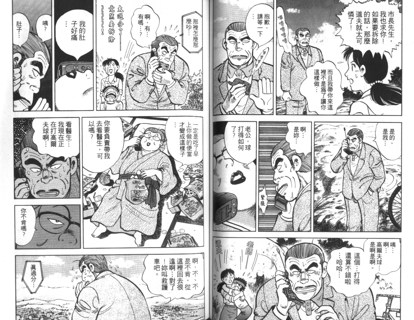 《勇闯天下》漫画 01卷