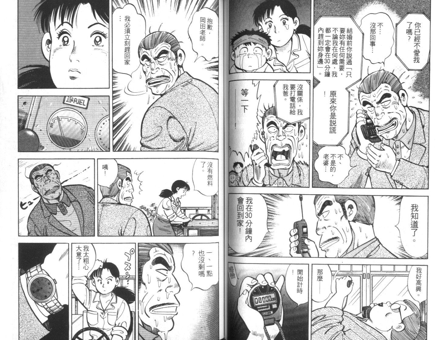 《勇闯天下》漫画 01卷