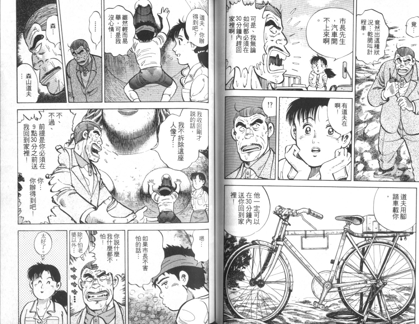 《勇闯天下》漫画 01卷