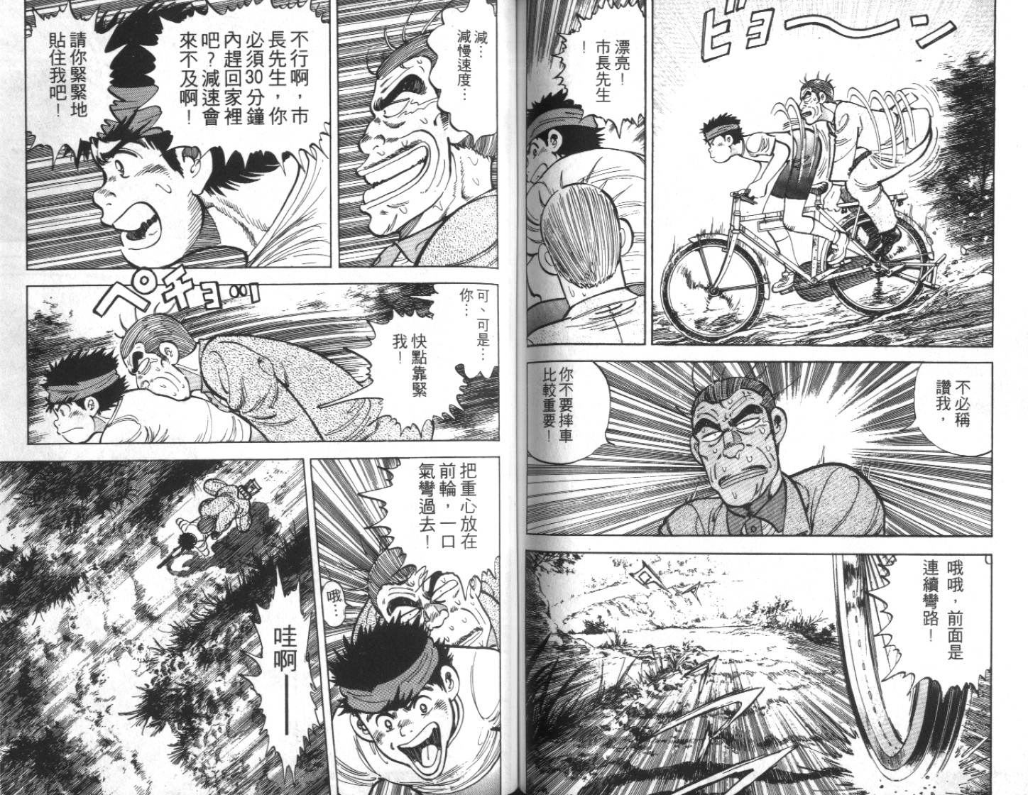 《勇闯天下》漫画 01卷