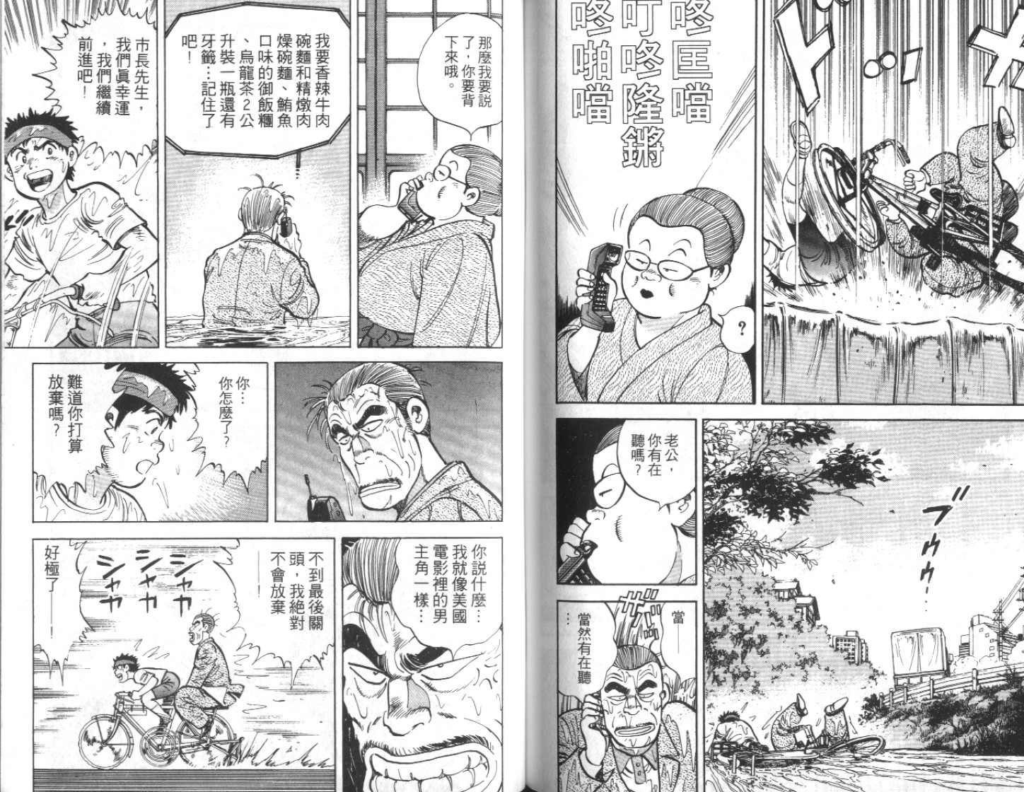 《勇闯天下》漫画 01卷