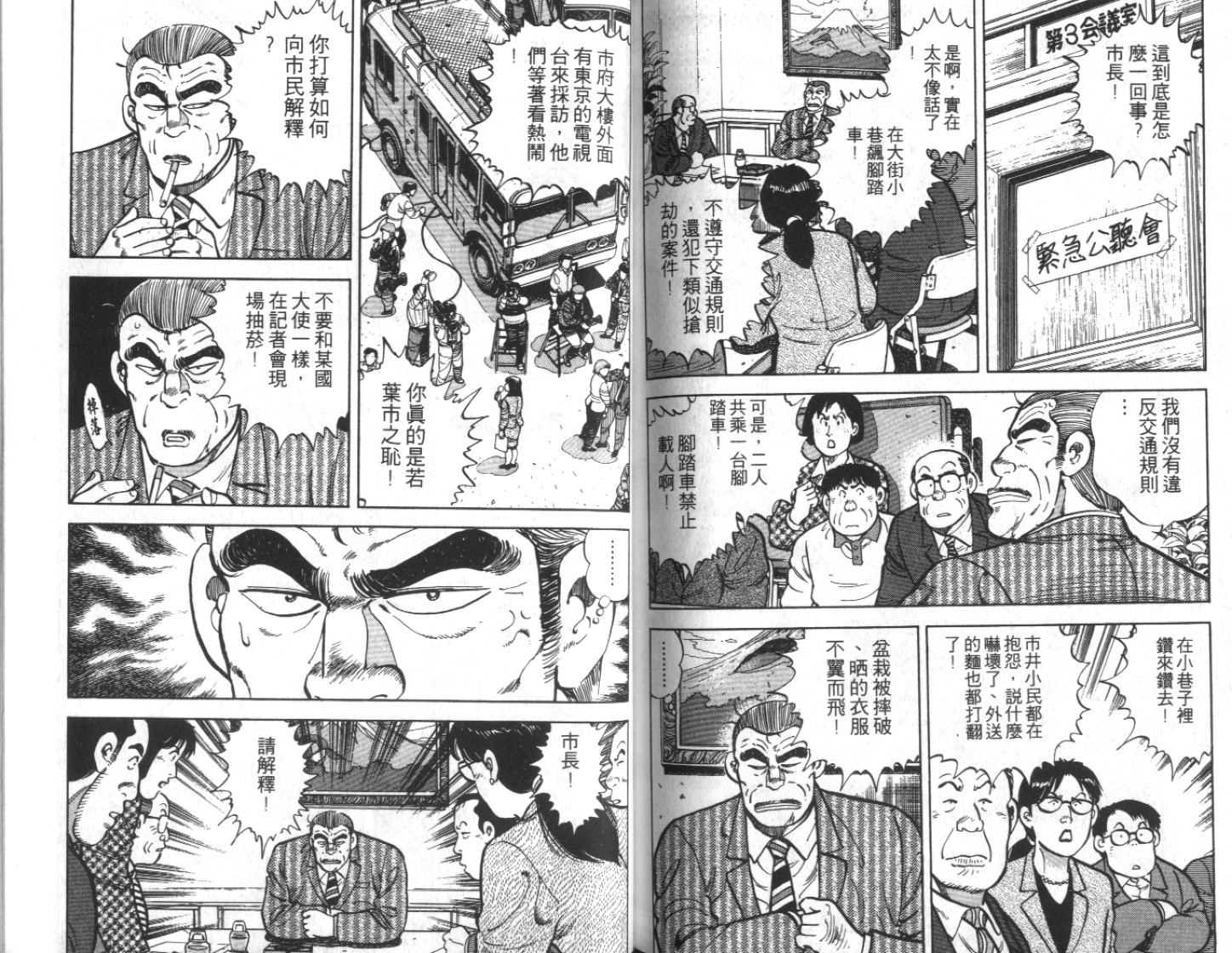 《勇闯天下》漫画 01卷