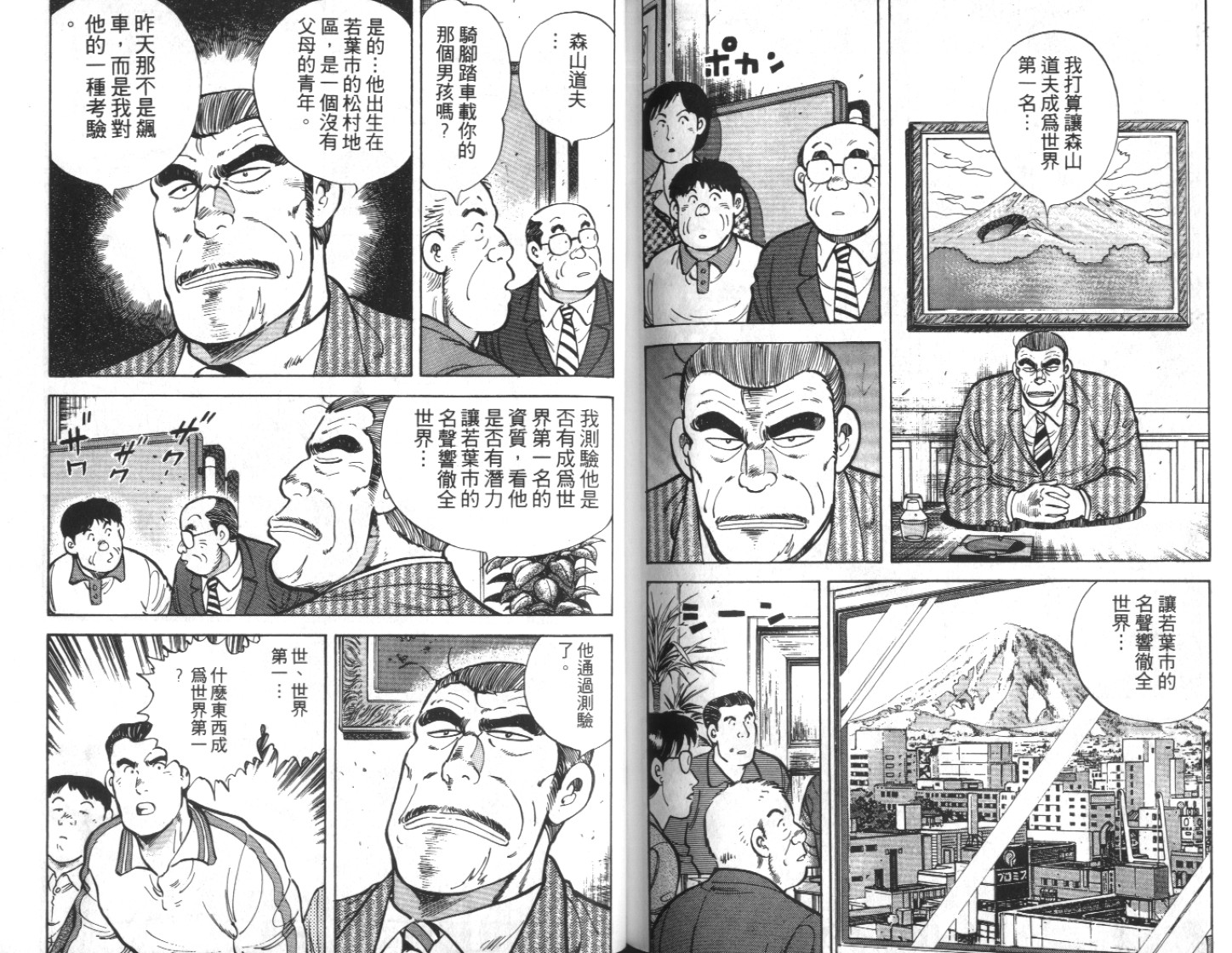 《勇闯天下》漫画 01卷