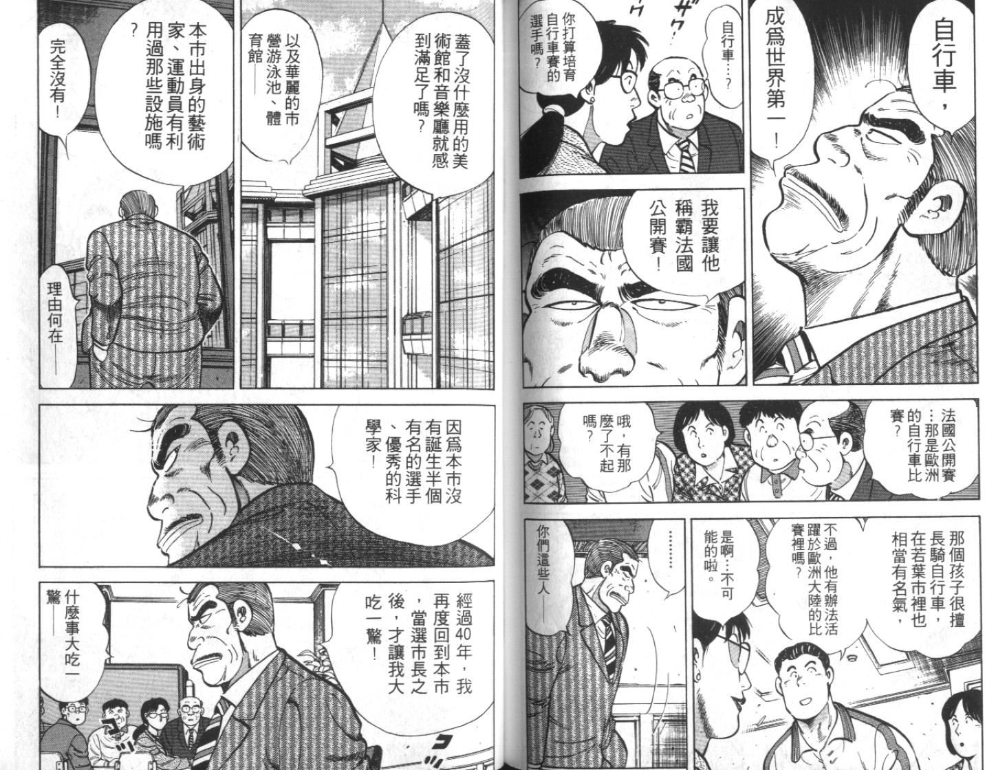 《勇闯天下》漫画 01卷