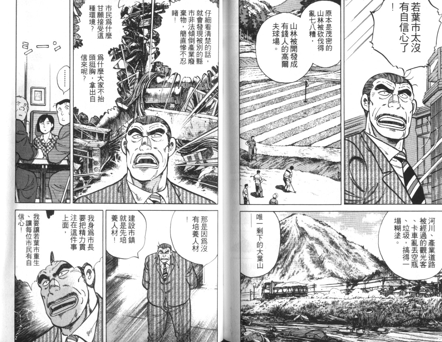 《勇闯天下》漫画 01卷