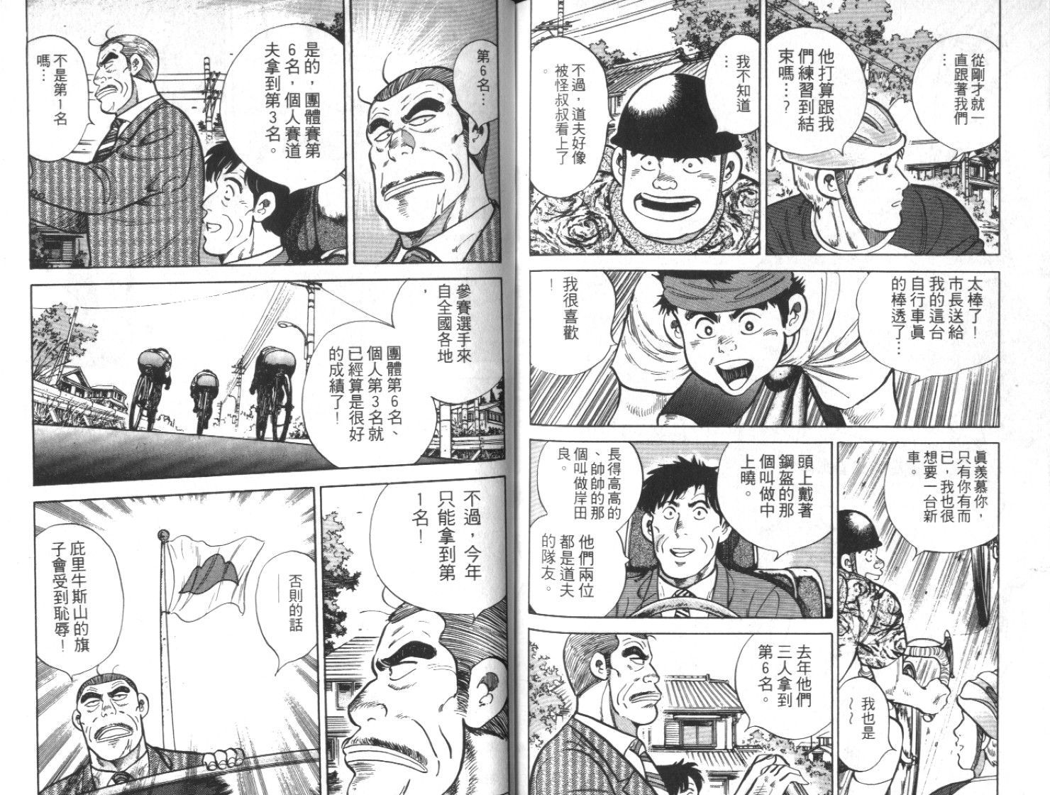 《勇闯天下》漫画 01卷