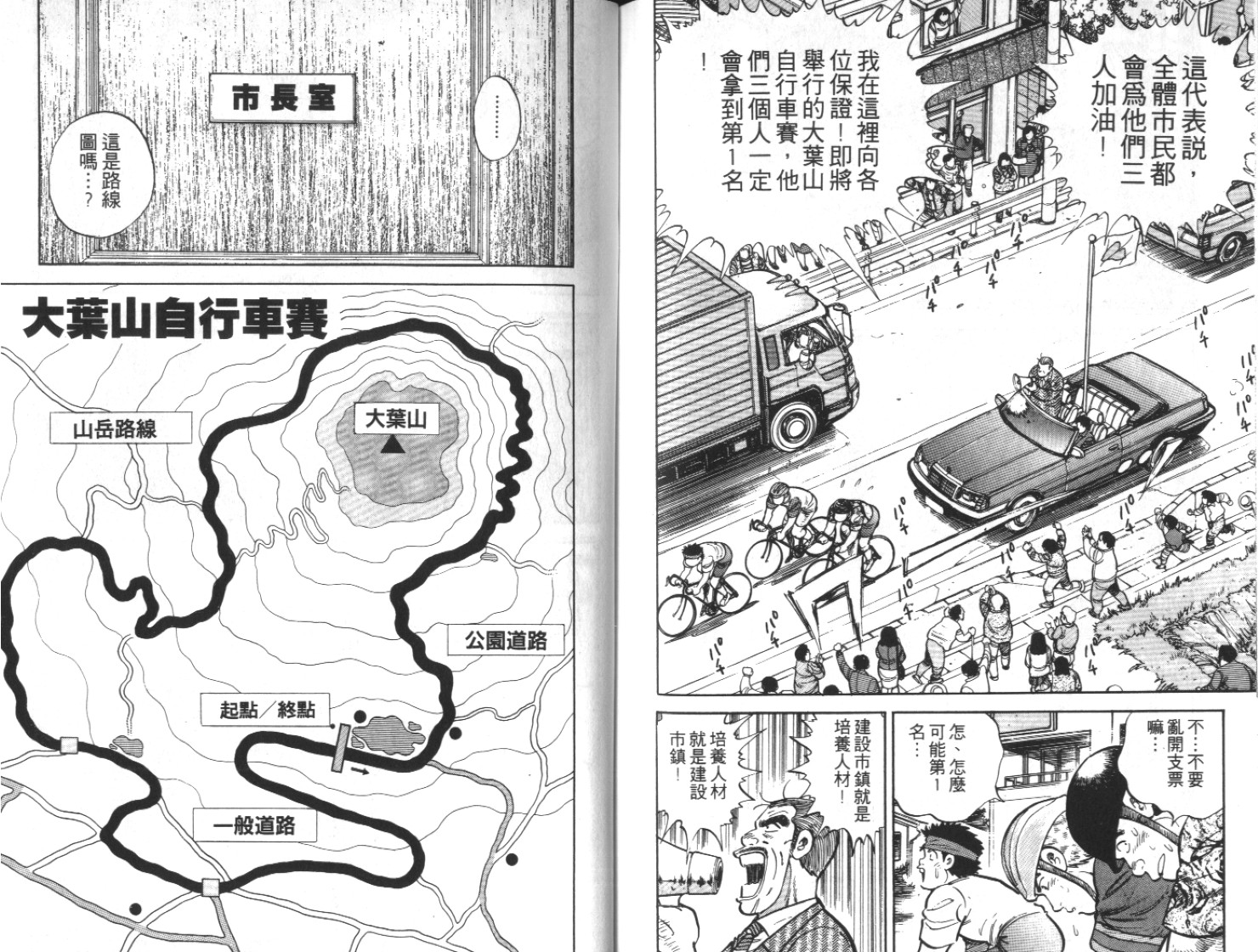 《勇闯天下》漫画 01卷