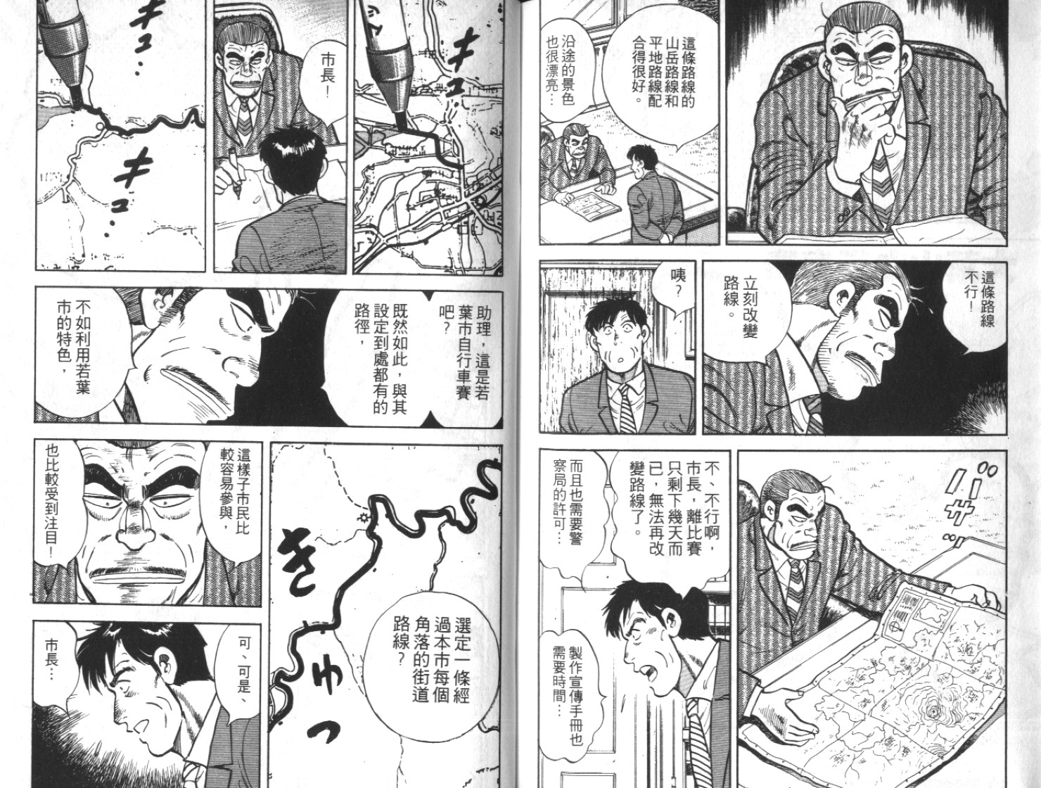 《勇闯天下》漫画 01卷