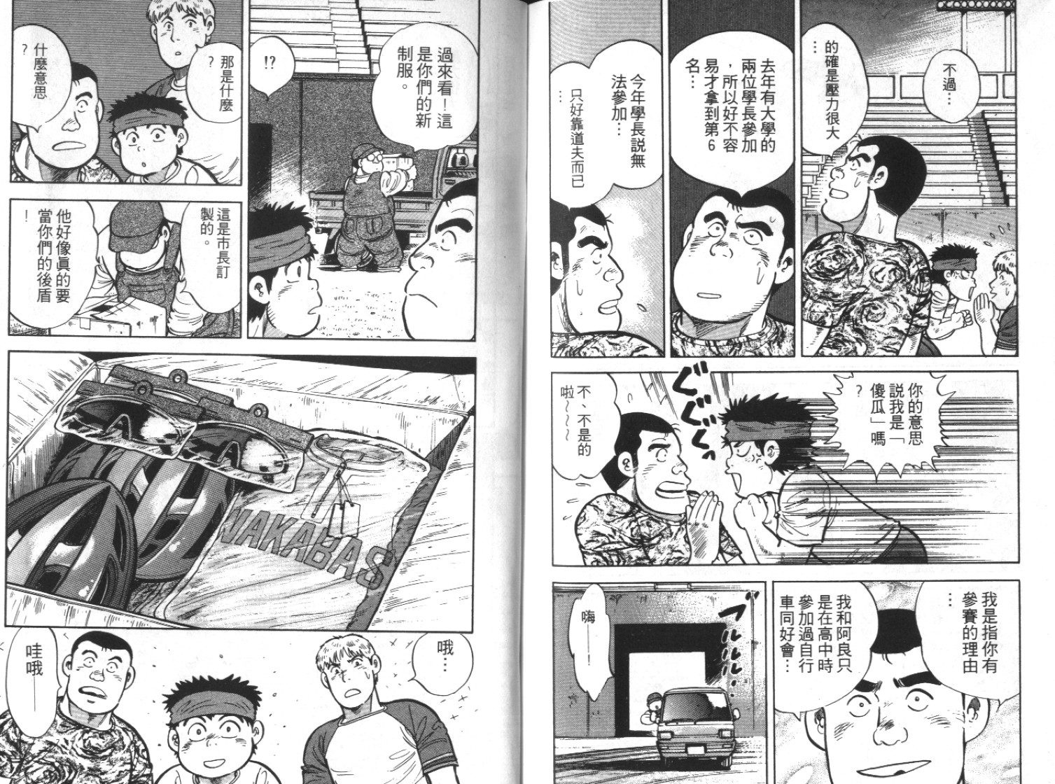 《勇闯天下》漫画 01卷