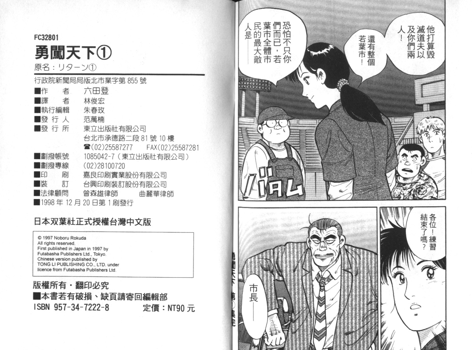 《勇闯天下》漫画 01卷