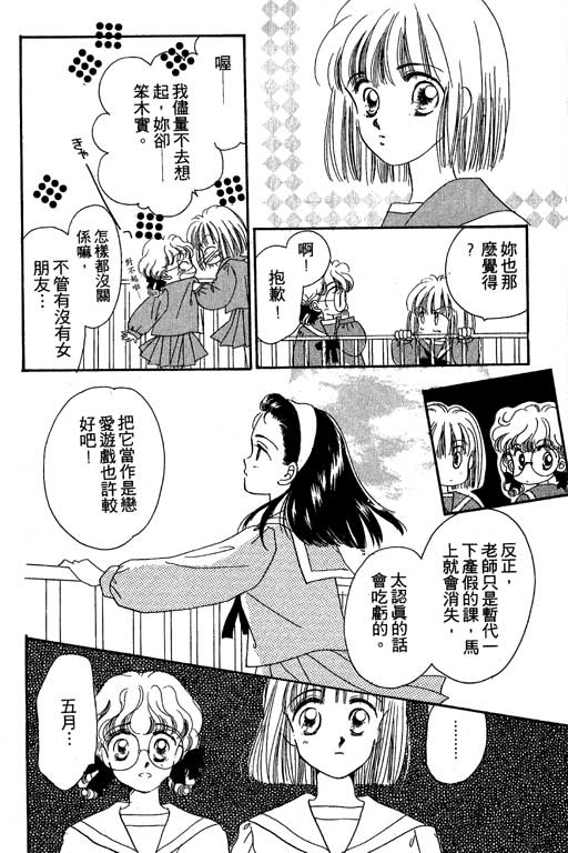 《北极星恋曲》漫画 02卷