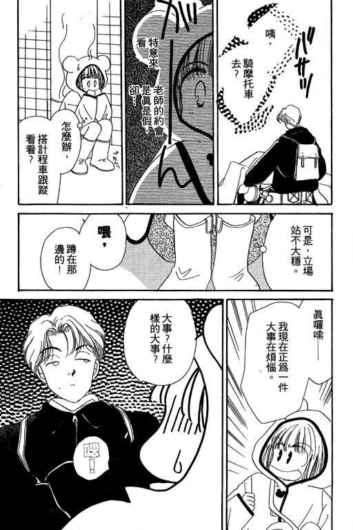 《北极星恋曲》漫画 02卷