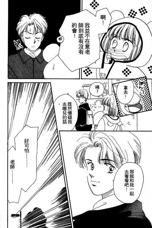 《北极星恋曲》漫画 02卷