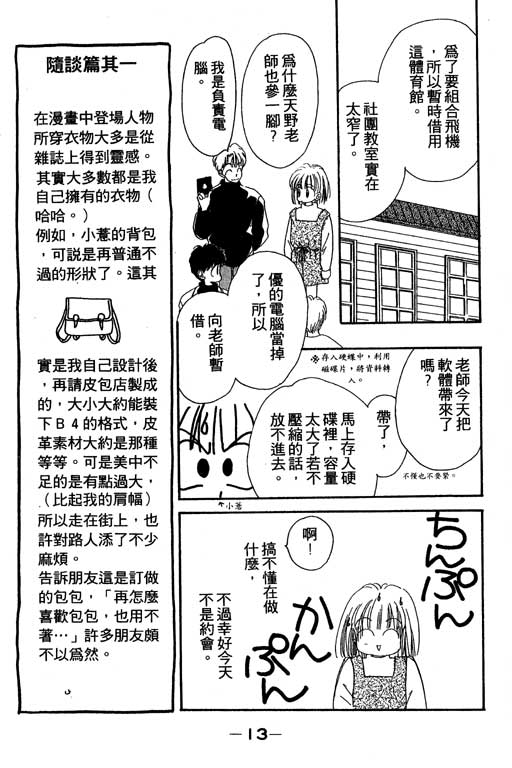 《北极星恋曲》漫画 02卷