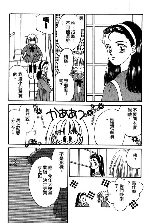 《北极星恋曲》漫画 02卷