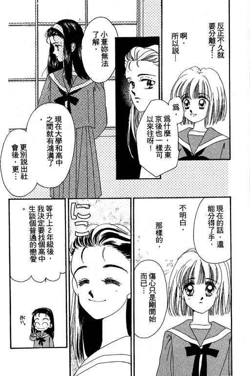 《北极星恋曲》漫画 02卷