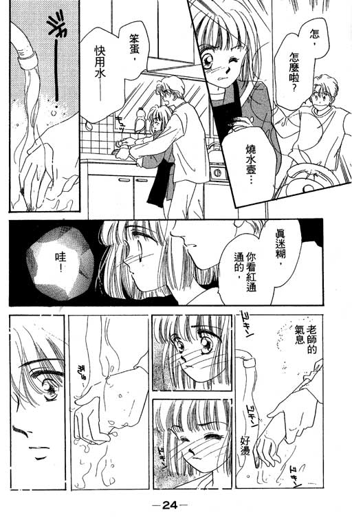 《北极星恋曲》漫画 02卷