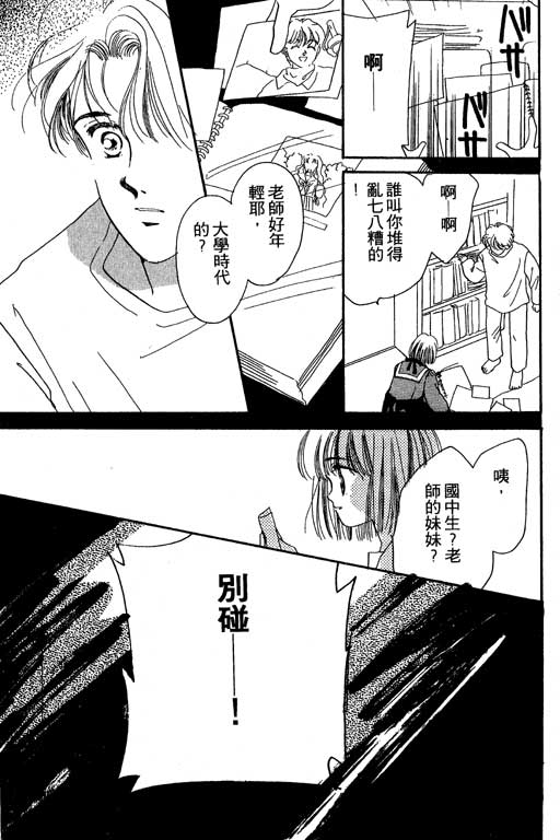 《北极星恋曲》漫画 02卷