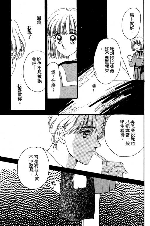 《北极星恋曲》漫画 02卷