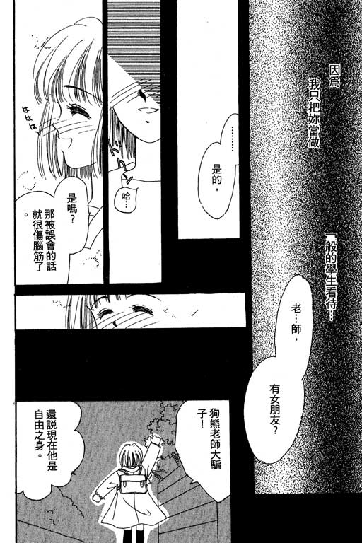 《北极星恋曲》漫画 02卷