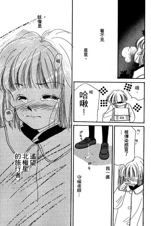 《北极星恋曲》漫画 02卷